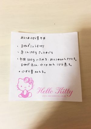 めんつゆ小松菜牛丼 覚え書き-レシピのメイン写真