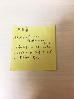 中華丼 覚え書き-レシピのメイン写真