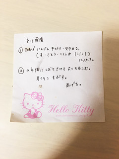 鳥南蛮 覚え書き-レシピのメイン写真