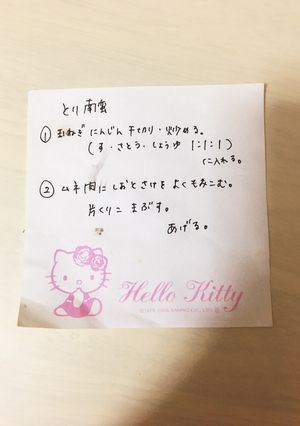 鳥南蛮 覚え書き-レシピのメイン写真