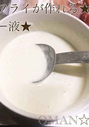卵なしフライが作れる★お万のバッター液★-レシピのメイン写真