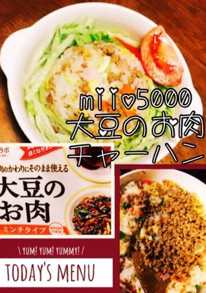 大豆のお肉☆簡単ヘルシーチャーハン-レシピのメイン写真