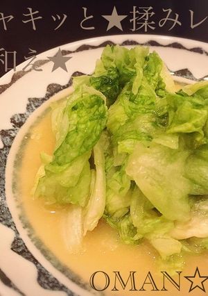 食感シャキッと★揉みレタスの酢味噌和え★-レシピのメイン写真