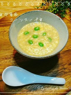 *中華風コーンスープ*-レシピのメイン写真