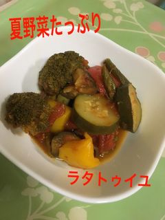 【夏おすすめ】夏野菜のラタトゥイユ!!-レシピのメイン写真