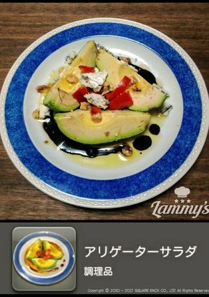 アリゲーターサラダ-レシピのメイン写真