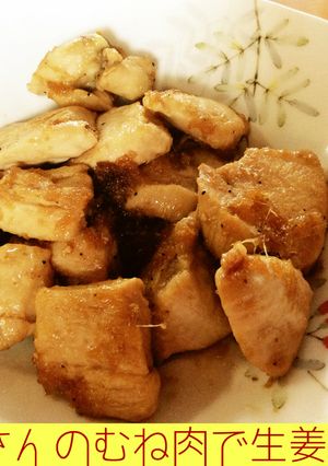 お肉屋さんのむね肉で生姜焼き-レシピのメイン写真