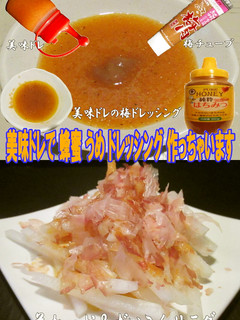 美味ドレの混ぜるだけ蜂蜜・梅ドレッシング-レシピのメイン写真