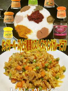 美味ドレの6スパイスでインドカレーピラフ-レシピのメイン写真