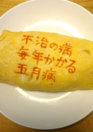 オムライス川柳84-レシピのメイン写真