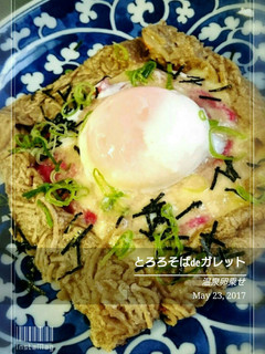 とろろそばdeガレット-レシピのメイン写真