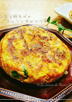 *そら豆と桜えびのスパニッシュオムレツ*-レシピのメイン写真