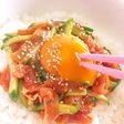 簡単豪華♡生ハムユッケ丼♡