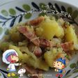 元気いっぱいホックホクΨジャーマンポテト