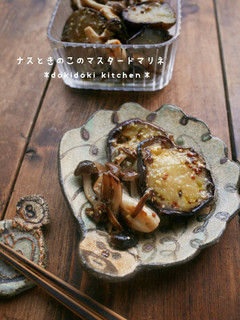 ナスときのこのマスタードマリネ-レシピのメイン写真