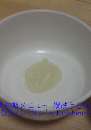 離乳食初期メニュー 讃岐うどん☆彡-レシピのメイン写真