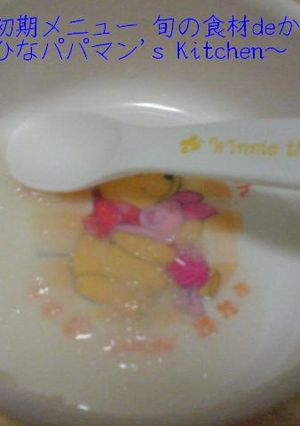 離乳食初期メニュー 旬の食材deかぶ☆彡-レシピのメイン写真