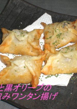 ツナと黒オリーブのワンタン包み揚げ-レシピのメイン写真