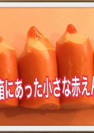 赤えんぴつウィンナー-レシピのメイン写真