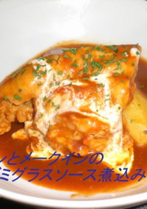チキンとメークインのデミグラス煮込み-レシピのメイン写真