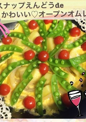 スナップえんどうdeオープンオムレツ♪-レシピのメイン写真