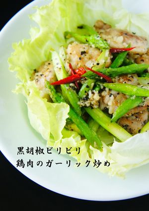 黒胡椒ビリビリ☆鶏肉のガーリック炒め-レシピのメイン写真