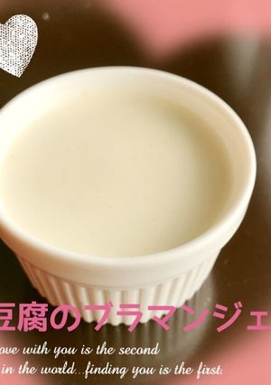 豆腐のブラマンジェ-レシピのメイン写真