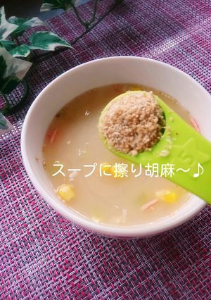 スープに擦り胡麻～♪♪-レシピのメイン写真