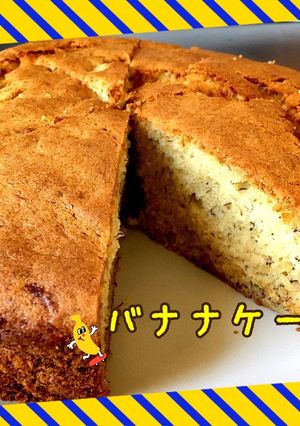 バナナケーキ-レシピのメイン写真