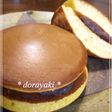 **どら焼き**