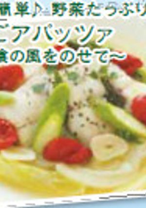 レンジで簡単♪「あごアパッツァ」-レシピのメイン写真