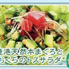รูปของ 境港天然本まぐろとおくらのトスサラダ