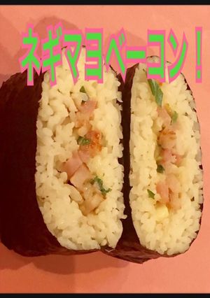 麺つゆネギマヨベーコンおにぎらず！-レシピのメイン写真