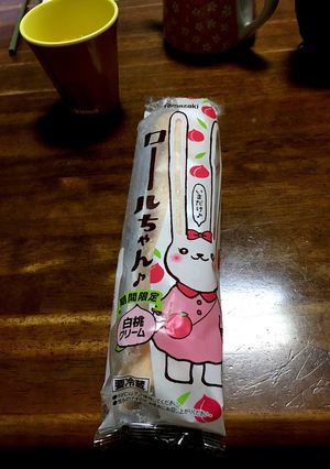 私のオススメ☆ロールちゃんの食べ方-レシピのメイン写真