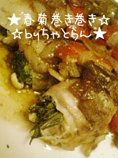 春菊肉巻きバルサミコソースで♪-レシピのメイン写真