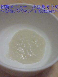 離乳食初期メニュー 小豆島そうめん☆彡-レシピのメイン写真