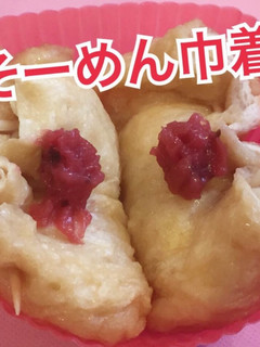 そうめん巾着梅肉のせ!-レシピのメイン写真