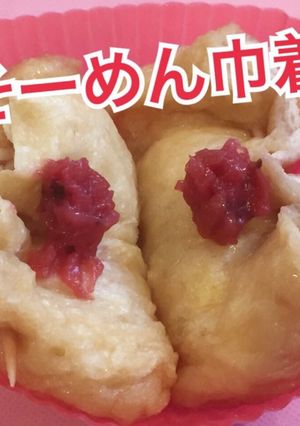 そうめん巾着梅肉のせ！-レシピのメイン写真