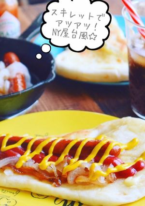 スキレットで熱々☆NY屋台風ナンドック-レシピのメイン写真