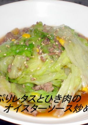 簡単たっぷりレタスのオイスターソース炒め-レシピのメイン写真