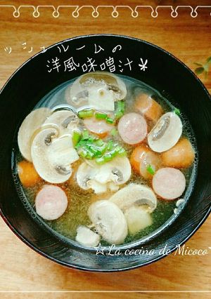 ＊マッシュルームの洋風お味噌汁＊-レシピのメイン写真