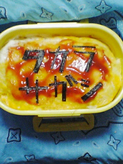 爆笑!宝探し弁当-レシピのメイン写真