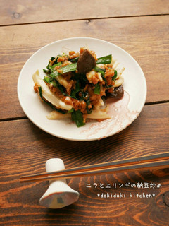 包丁いらず♡ニラとエリンギの納豆炒め-レシピのメイン写真