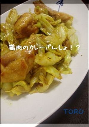 鶏肉のカレーざんしょ！？-レシピのメイン写真