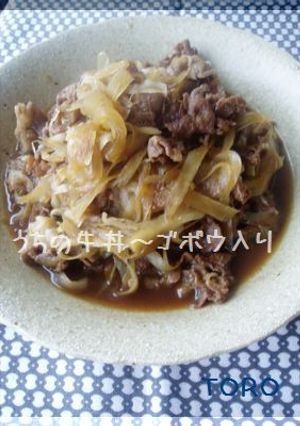 うちの牛丼ゴボウ入り-レシピのメイン写真