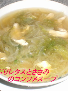 たっぷりレタスとささみのスープ-レシピのメイン写真