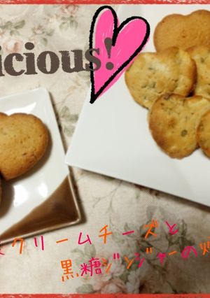 大葉チーズと黒糖ジンジャーの焼菓子-レシピのメイン写真
