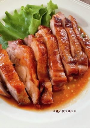 ☆鶏の照り焼き☆-レシピのメイン写真