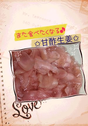 ✩さっぱり甘酢生姜✩-レシピのメイン写真