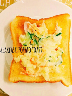 簡単♡朝食に!ポテサラトースト-レシピのメイン写真